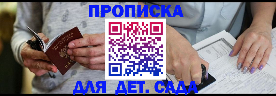 прописка в Гудермесе