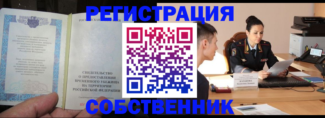 временная прописка в Гудермесе